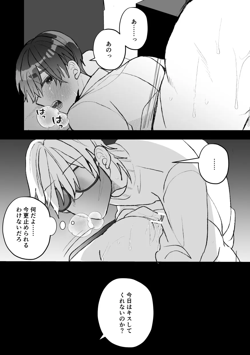 無口クールなカントボーイ先輩にはお仕置きセックス7日間 Page.44