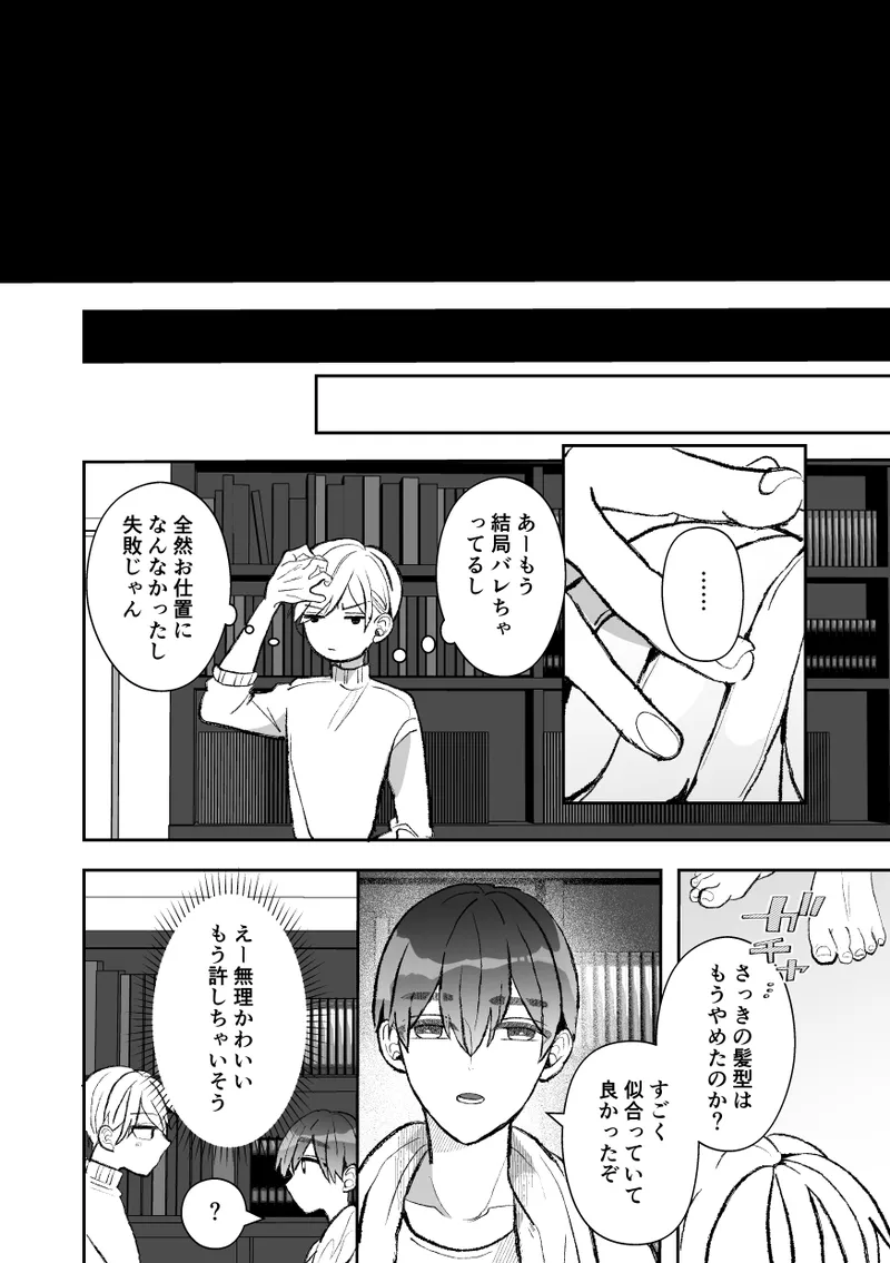 無口クールなカントボーイ先輩にはお仕置きセックス7日間 Page.54