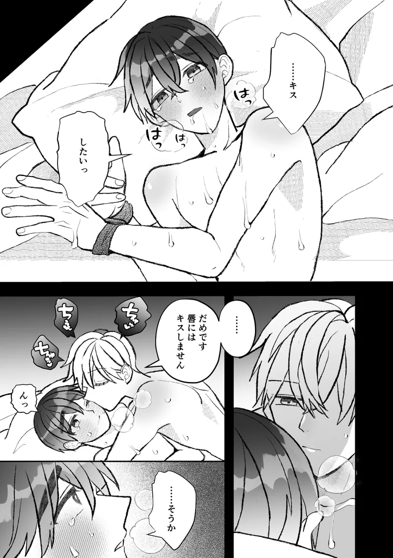 無口クールなカントボーイ先輩にはお仕置きセックス7日間 Page.61