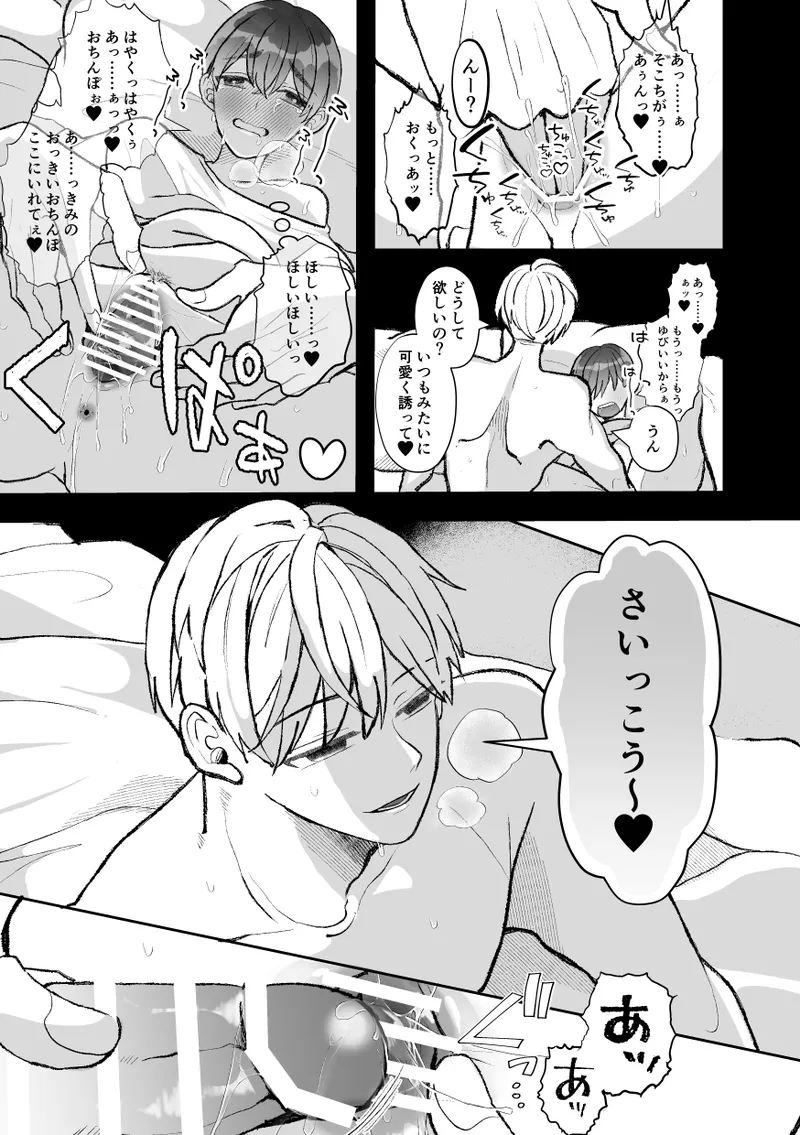 無口クールなカントボーイ先輩にはお仕置きセックス7日間 Page.7