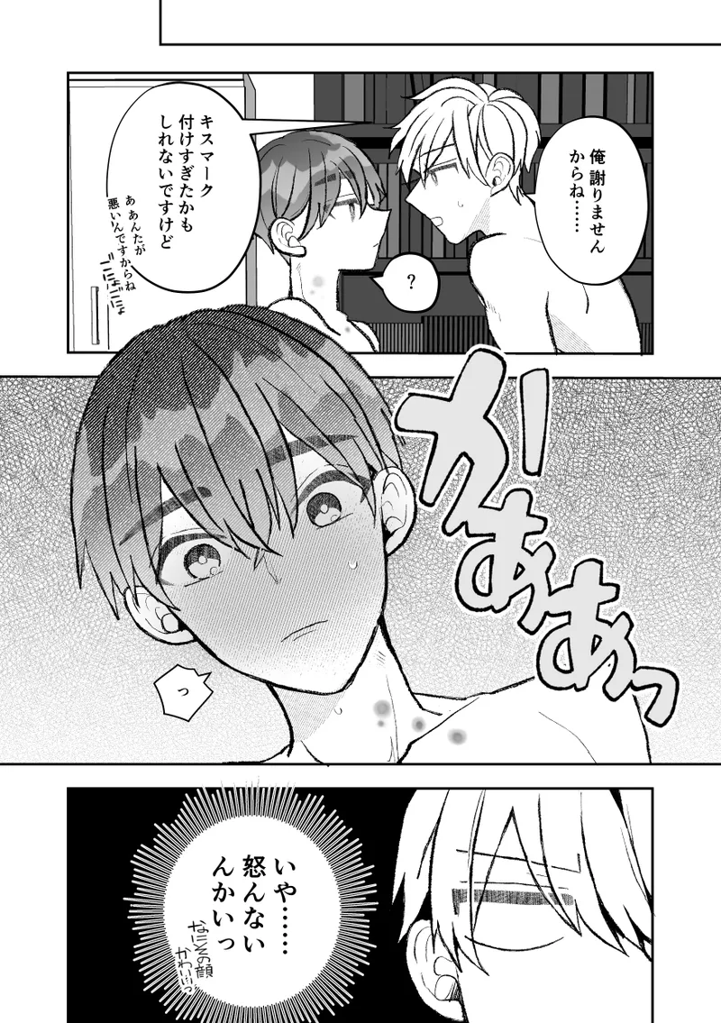 無口クールなカントボーイ先輩にはお仕置きセックス7日間 Page.75