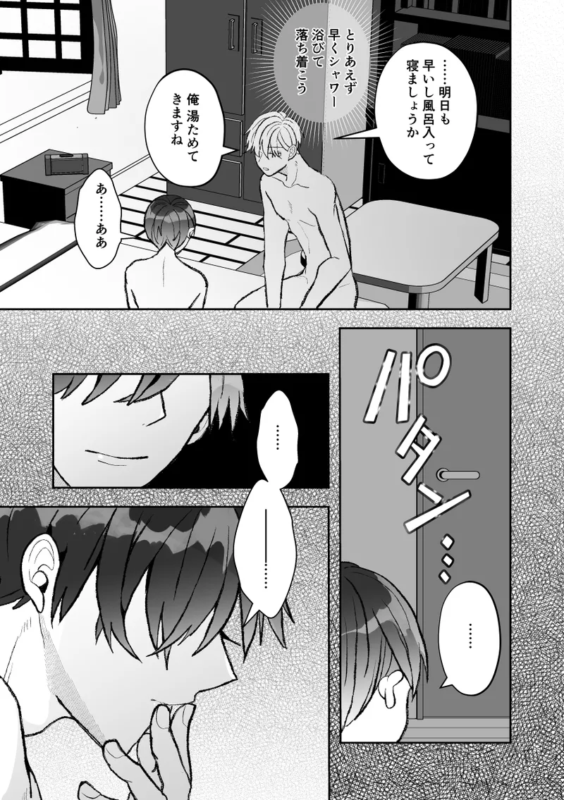 無口クールなカントボーイ先輩にはお仕置きセックス7日間 Page.77