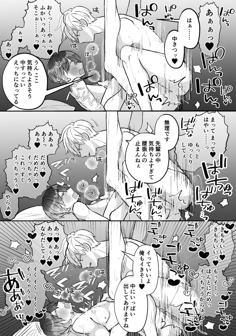 無口クールなカントボーイ先輩にはお仕置きセックス7日間 Page.9