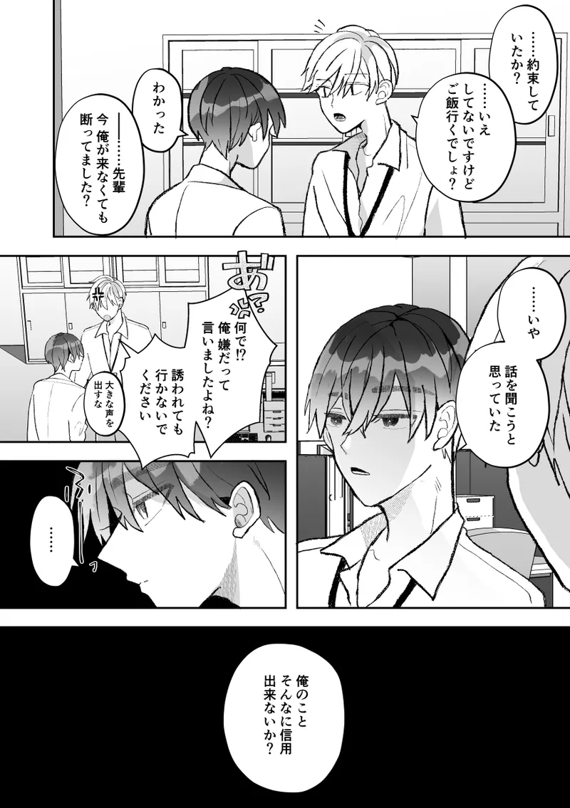 無口クールなカントボーイ先輩にはお仕置きセックス7日間 Page.98