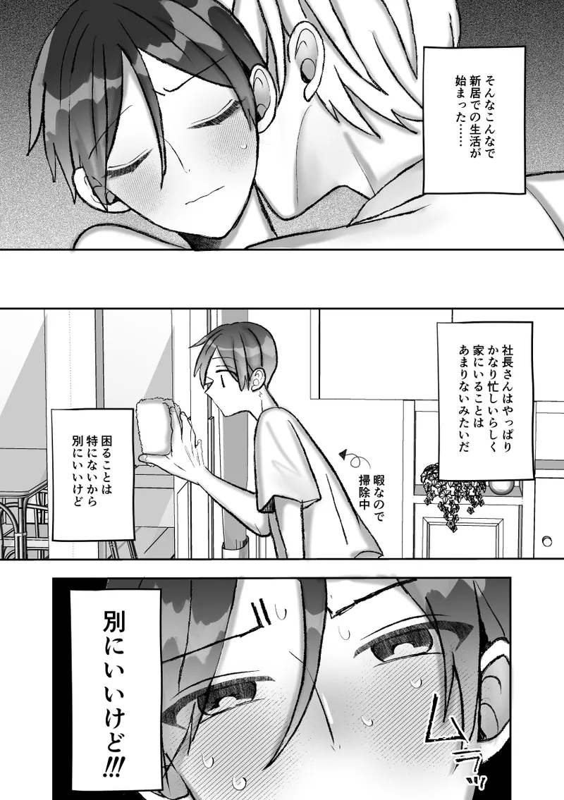 社長に愛されたカントボーイくんのクリ責め連続絶頂 Page.108