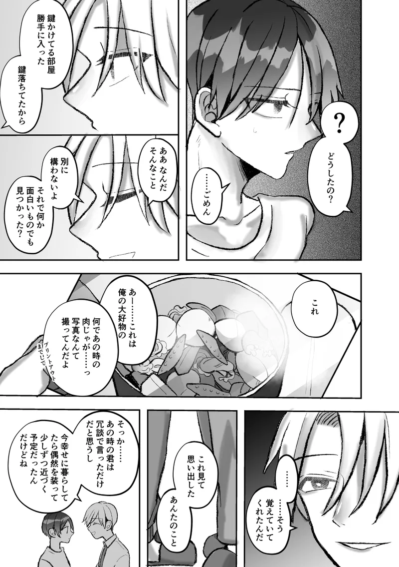 社長に愛されたカントボーイくんのクリ責め連続絶頂 Page.131