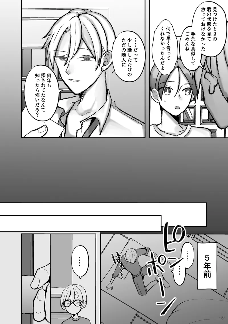社長に愛されたカントボーイくんのクリ責め連続絶頂 Page.132