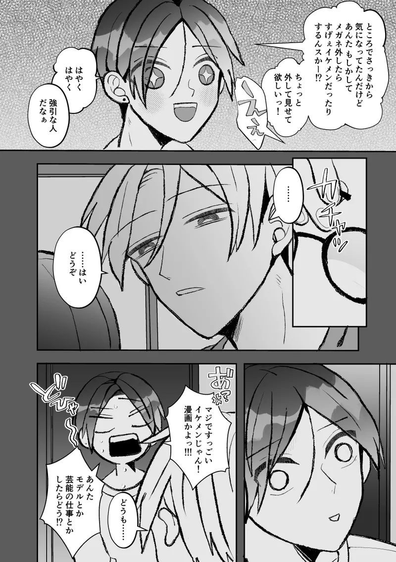 社長に愛されたカントボーイくんのクリ責め連続絶頂 Page.134