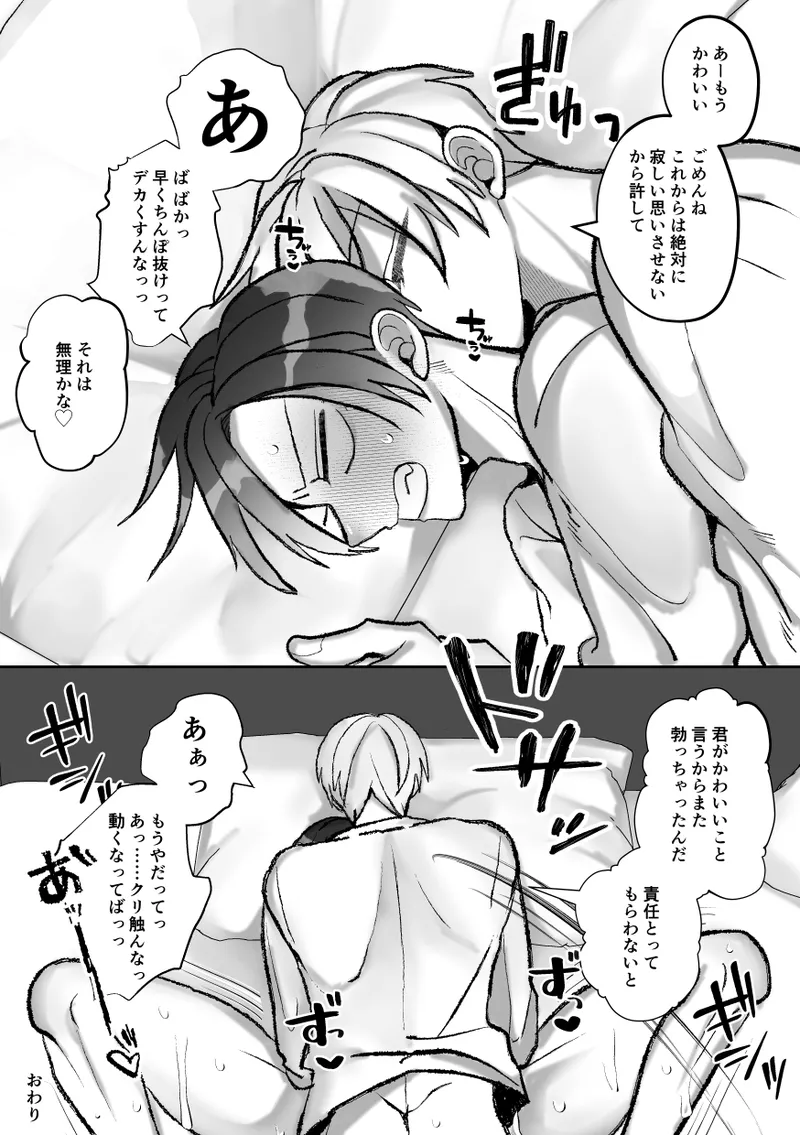 社長に愛されたカントボーイくんのクリ責め連続絶頂 Page.157