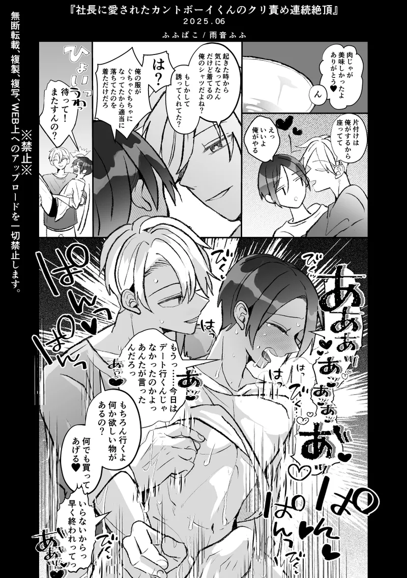 社長に愛されたカントボーイくんのクリ責め連続絶頂 Page.158