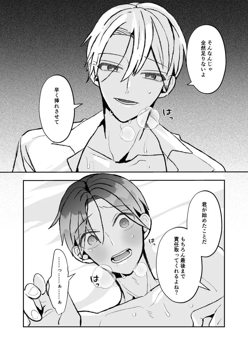 社長に愛されたカントボーイくんのクリ責め連続絶頂 Page.163