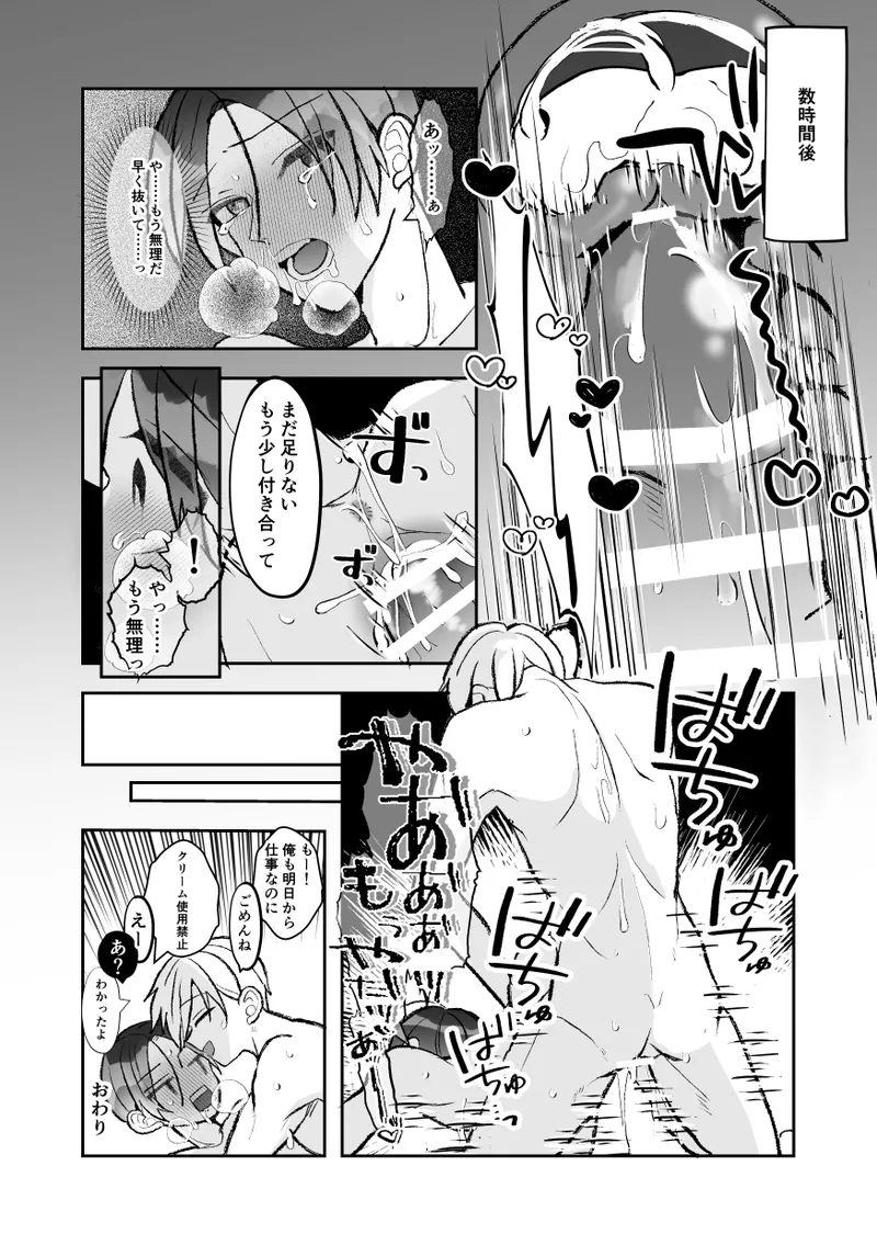 社長に愛されたカントボーイくんのクリ責め連続絶頂 Page.168