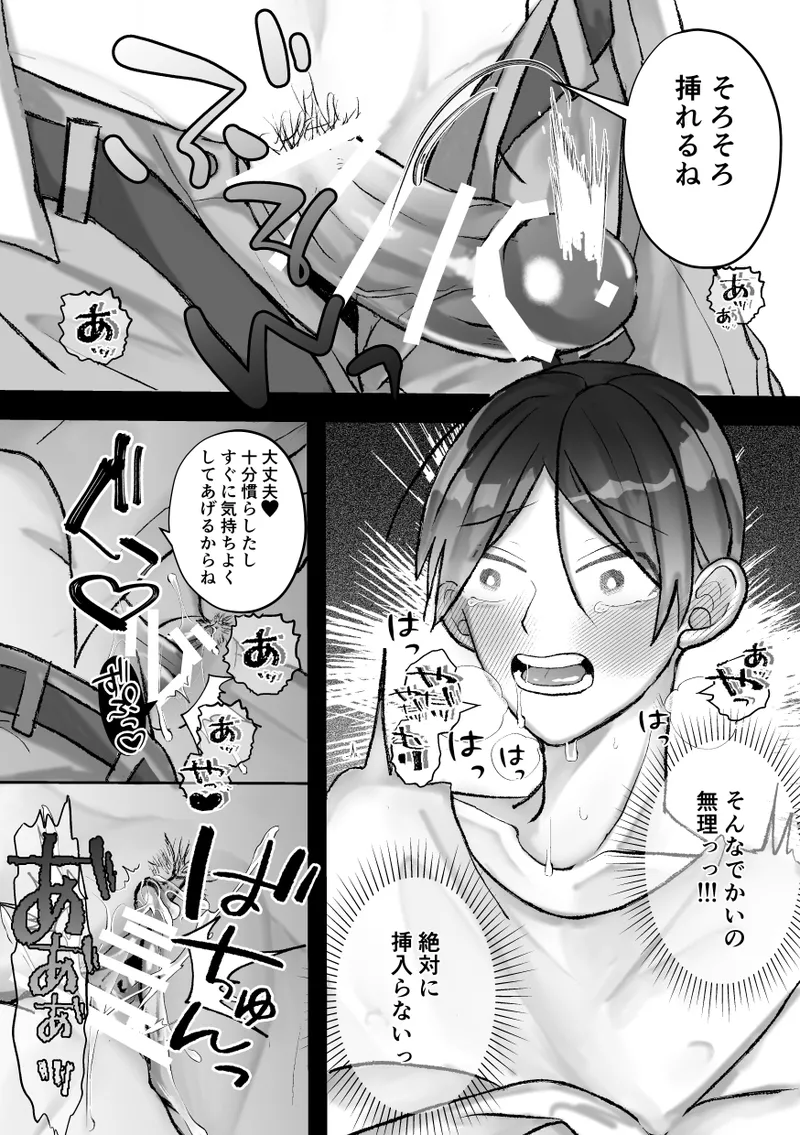 社長に愛されたカントボーイくんのクリ責め連続絶頂 Page.23