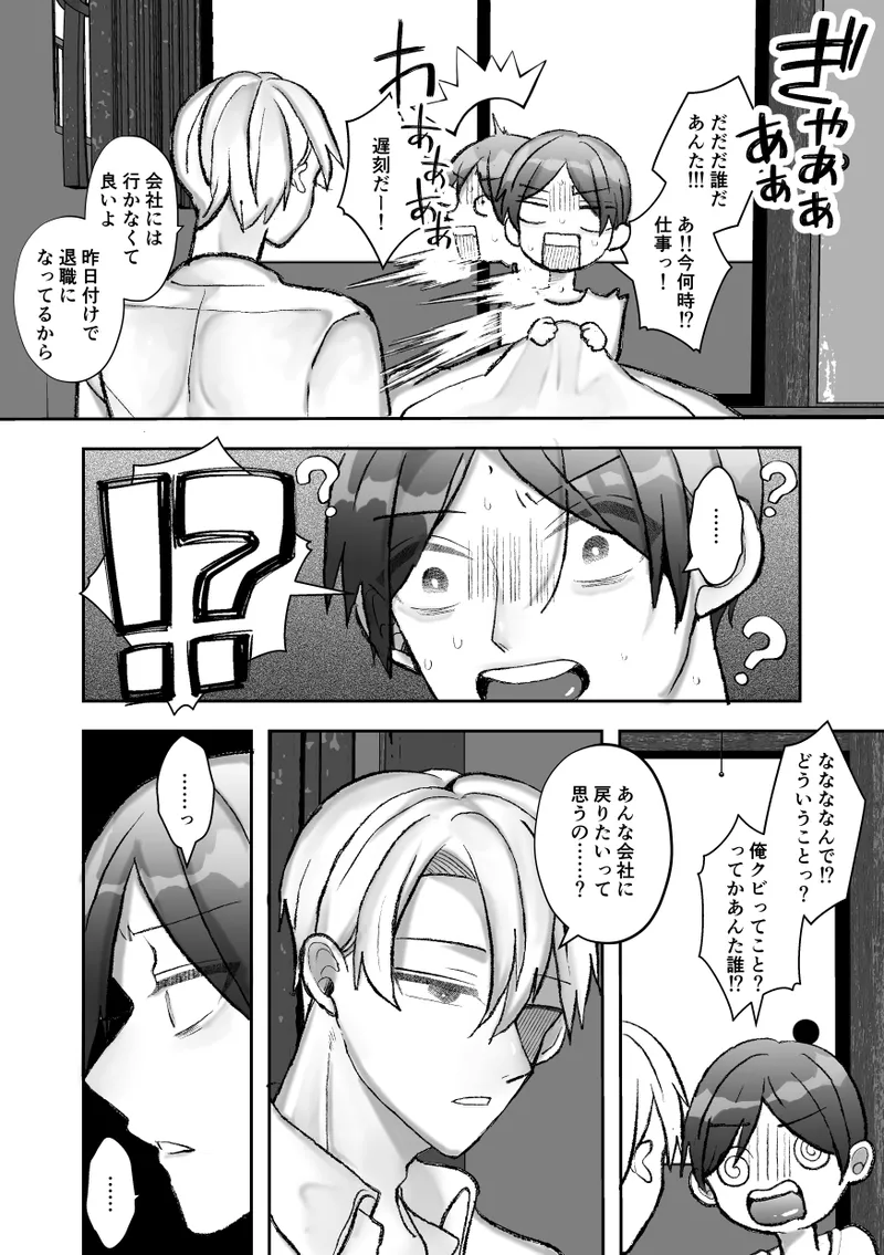 社長に愛されたカントボーイくんのクリ責め連続絶頂 Page.4