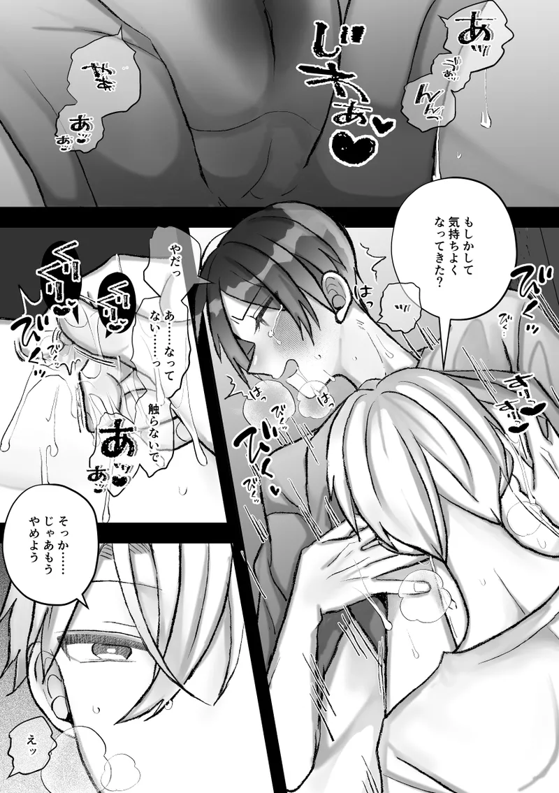 社長に愛されたカントボーイくんのクリ責め連続絶頂 Page.43