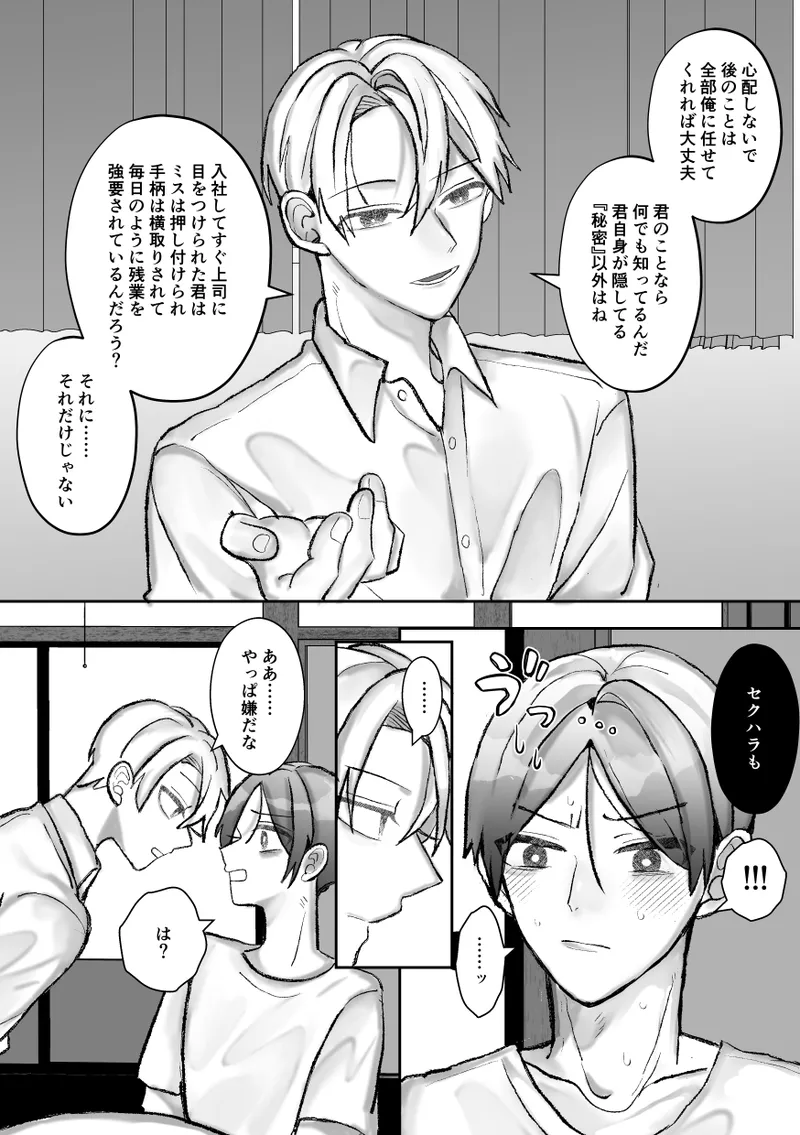 社長に愛されたカントボーイくんのクリ責め連続絶頂 Page.5