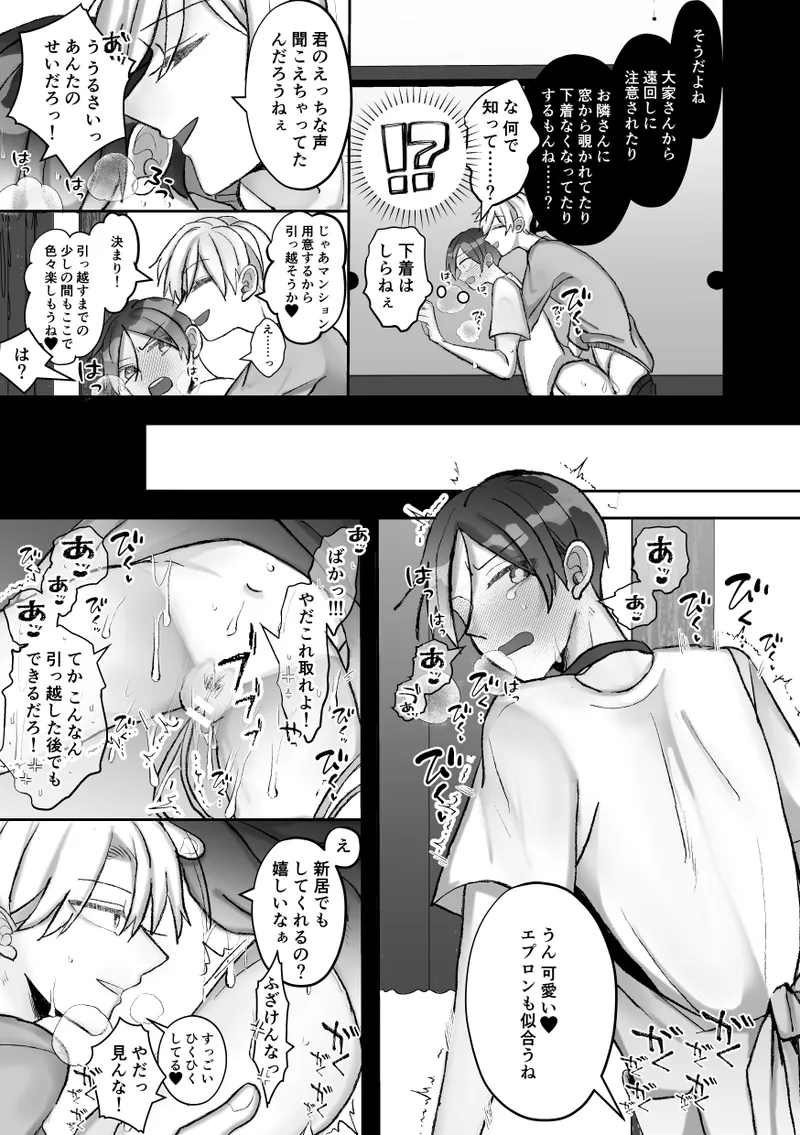 社長に愛されたカントボーイくんのクリ責め連続絶頂 Page.61