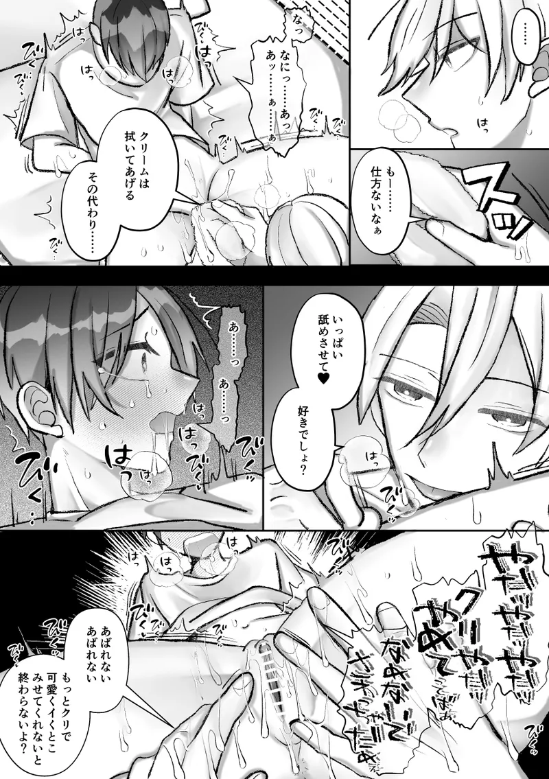 社長に愛されたカントボーイくんのクリ責め連続絶頂 Page.74