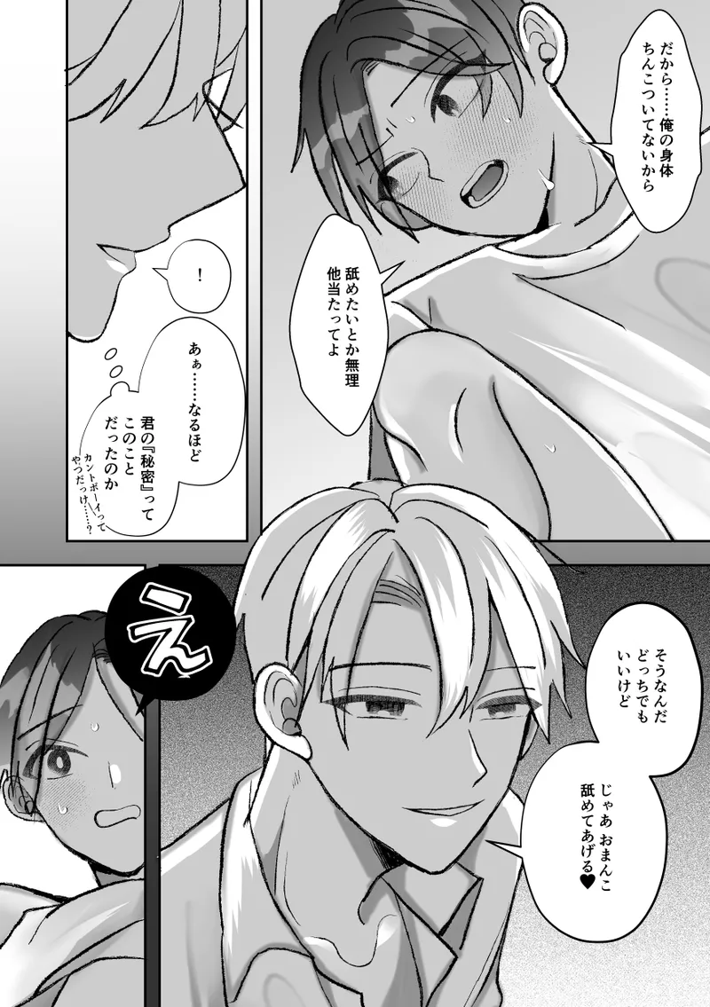 社長に愛されたカントボーイくんのクリ責め連続絶頂 Page.8