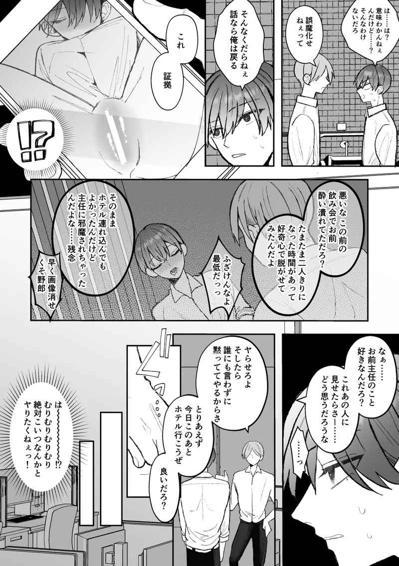 カントボーイくんのえっちなカラダはイケメン上司がいただきます！ Page.10