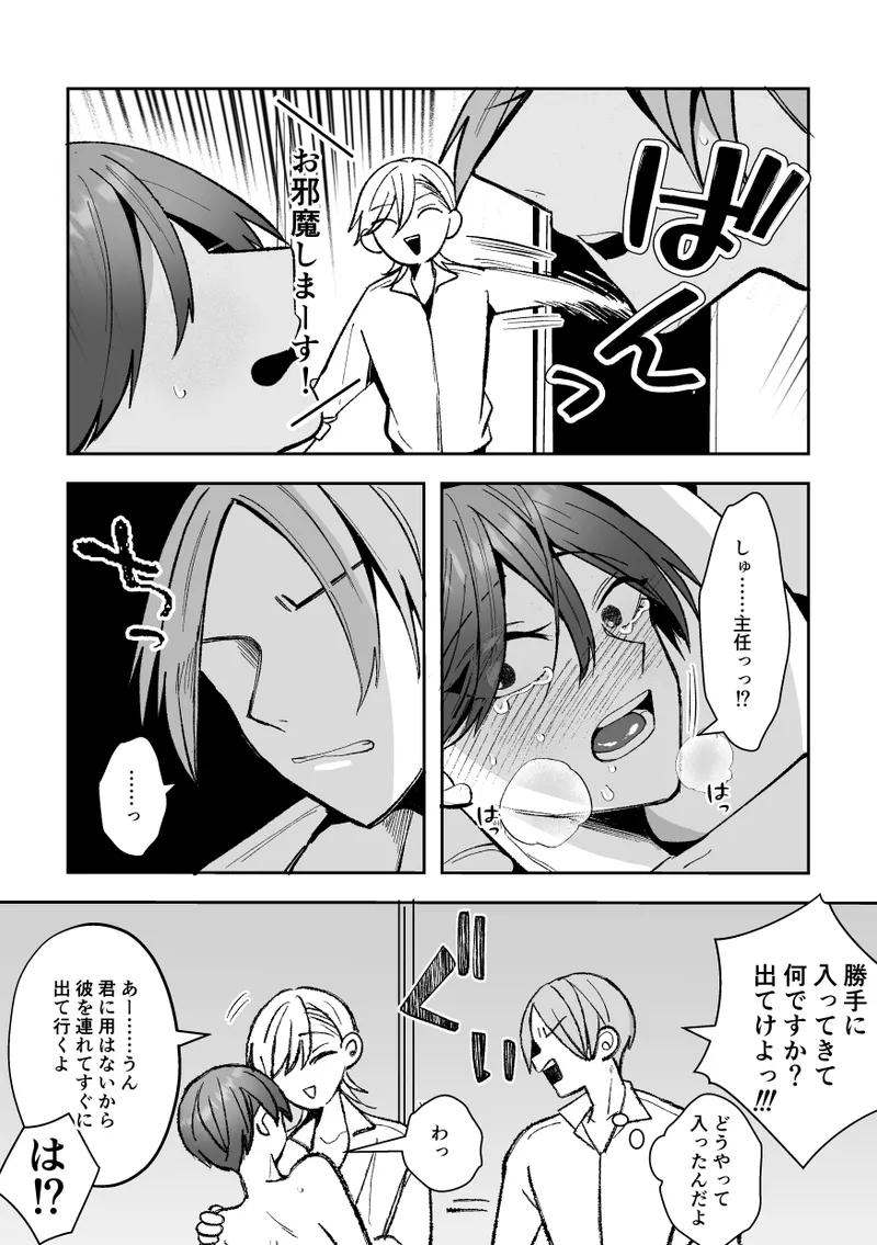 カントボーイくんのえっちなカラダはイケメン上司がいただきます！ Page.100