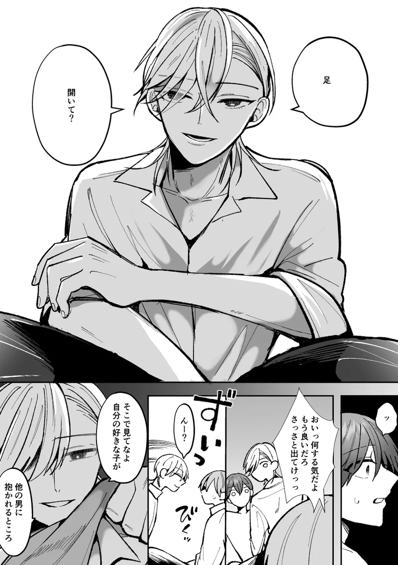 カントボーイくんのえっちなカラダはイケメン上司がいただきます！ Page.105