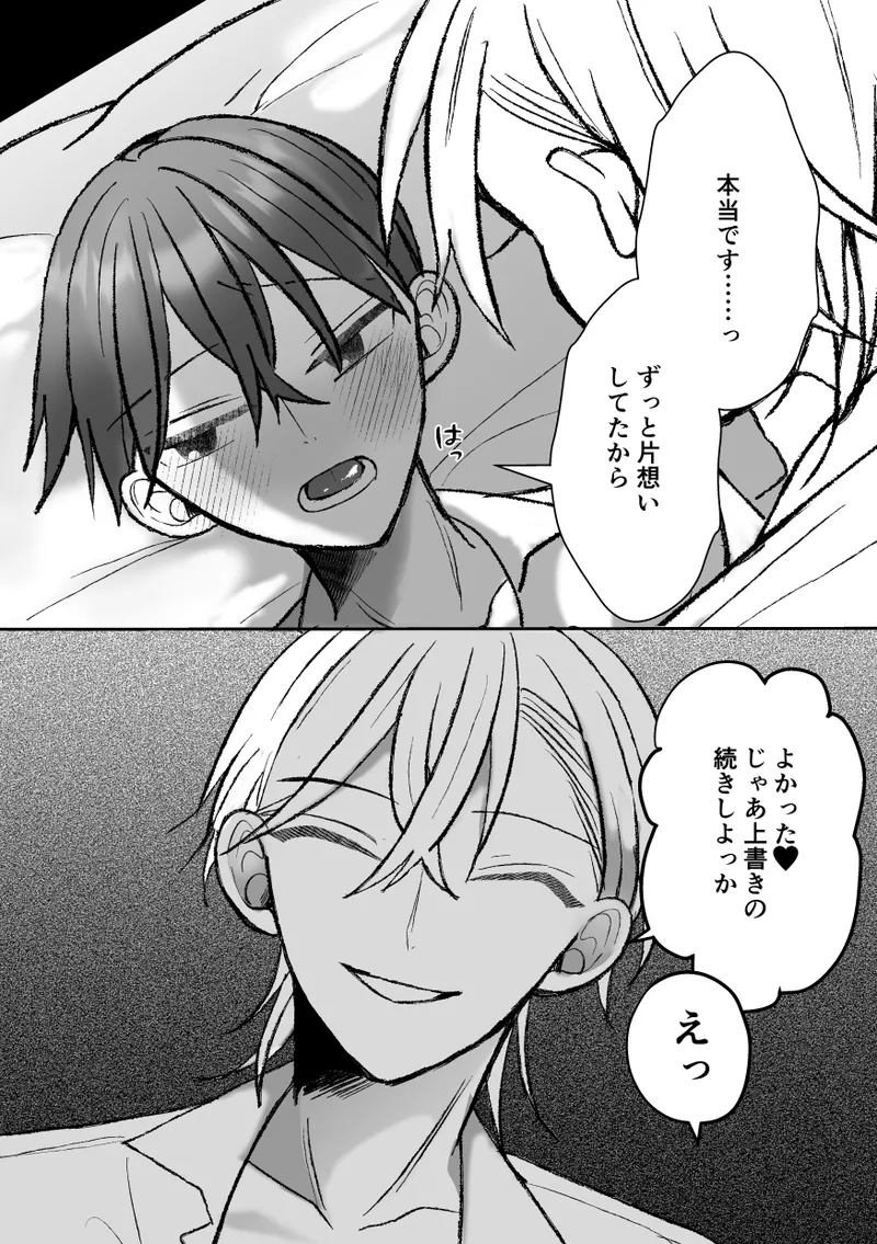 カントボーイくんのえっちなカラダはイケメン上司がいただきます！ Page.123