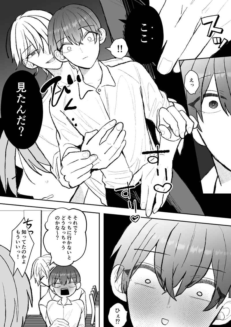カントボーイくんのえっちなカラダはイケメン上司がいただきます！ Page.13