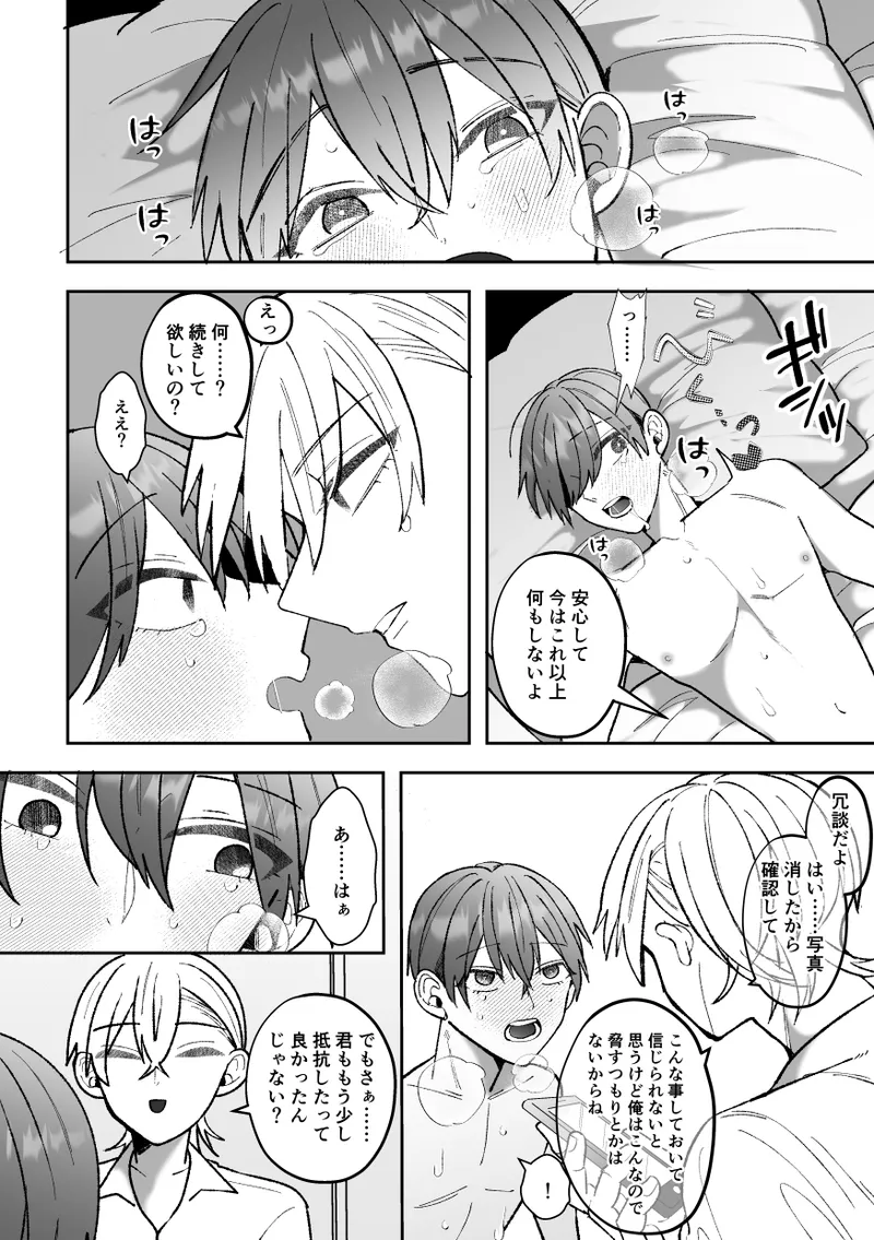カントボーイくんのえっちなカラダはイケメン上司がいただきます！ Page.32