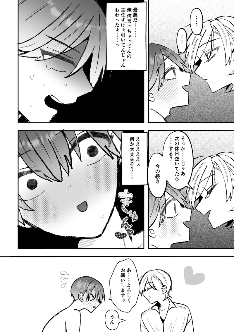 カントボーイくんのえっちなカラダはイケメン上司がいただきます！ Page.34
