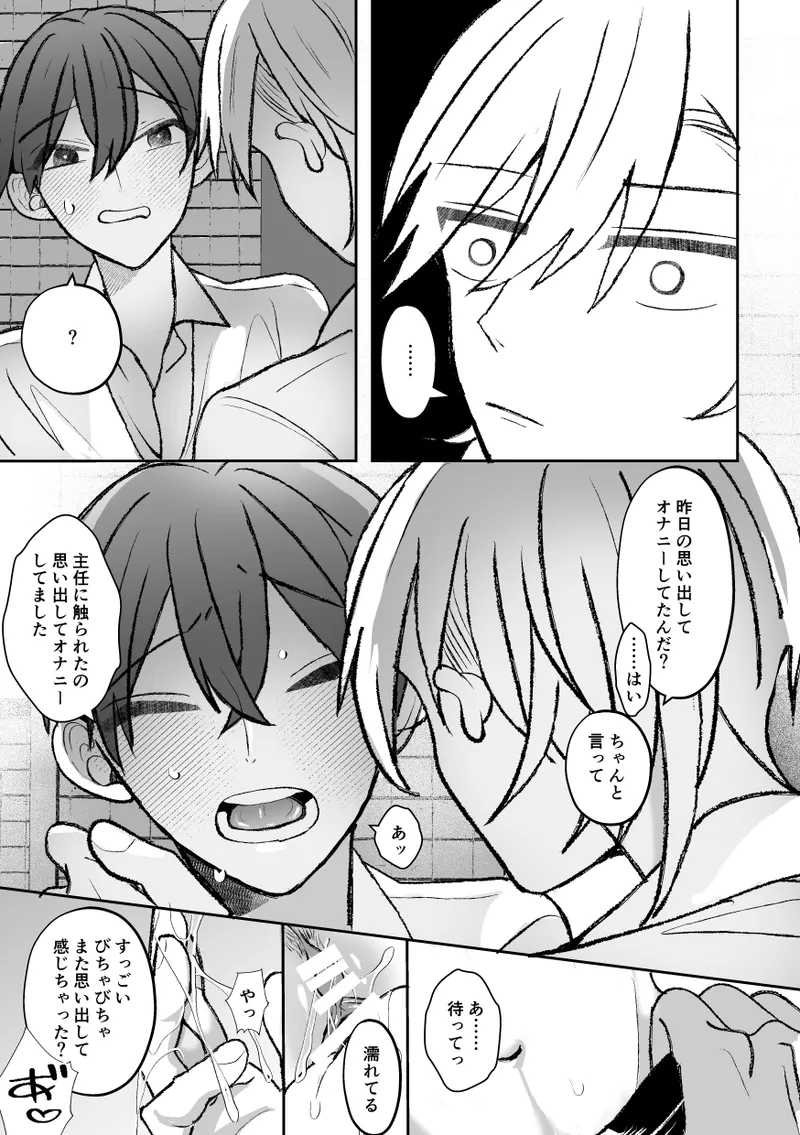 カントボーイくんのえっちなカラダはイケメン上司がいただきます！ Page.51