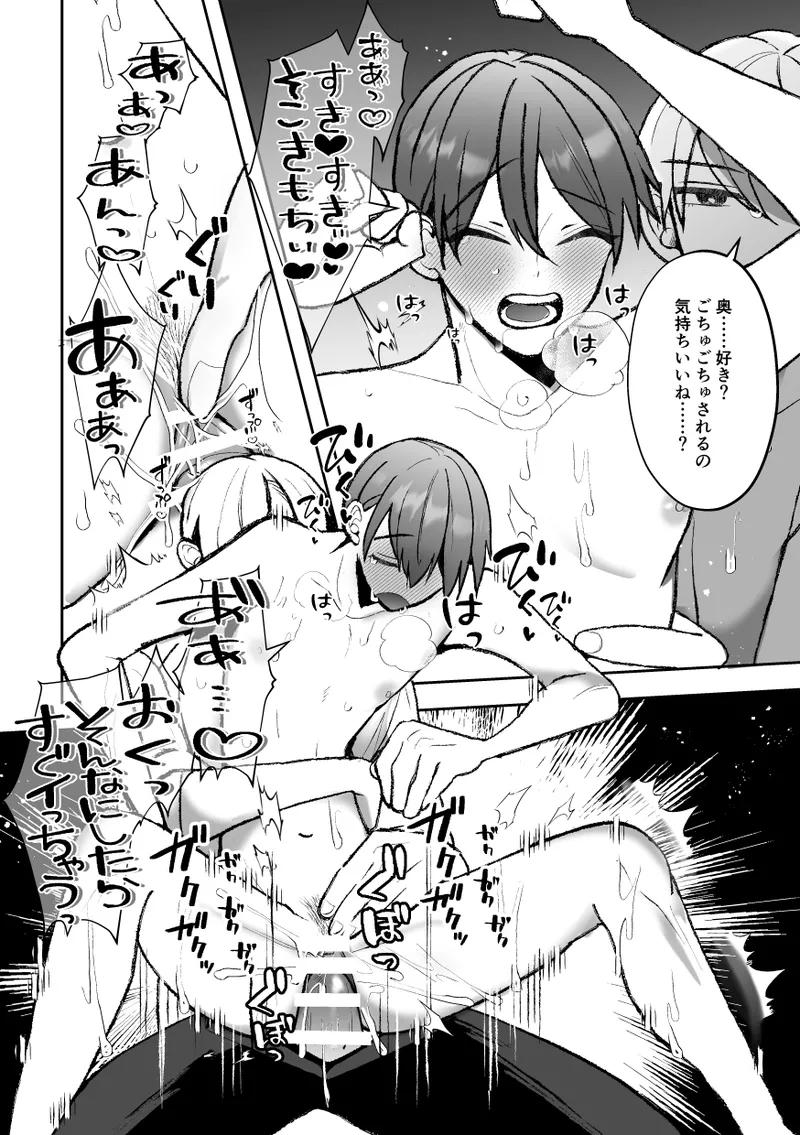 カントボーイくんのえっちなカラダはイケメン上司がいただきます！ Page.68