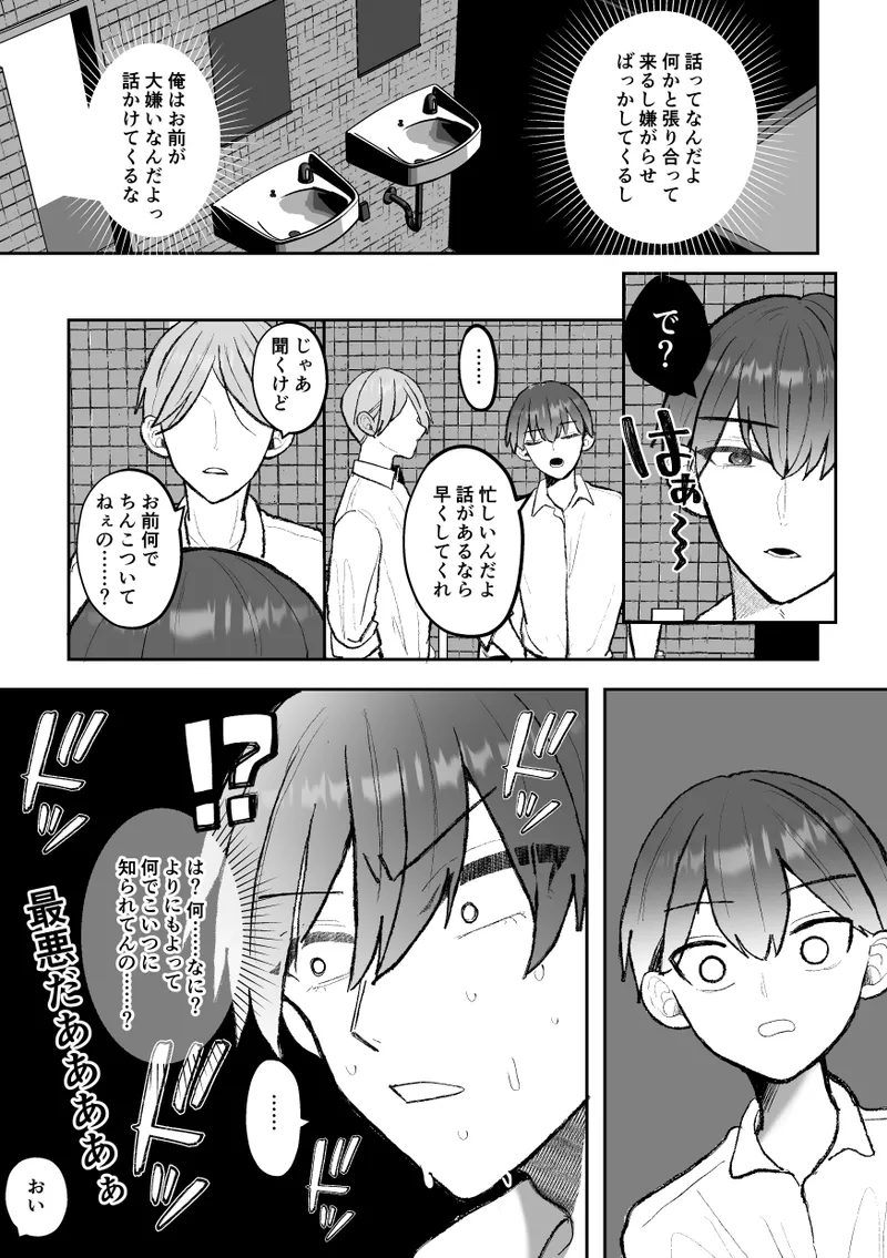 カントボーイくんのえっちなカラダはイケメン上司がいただきます！ Page.9