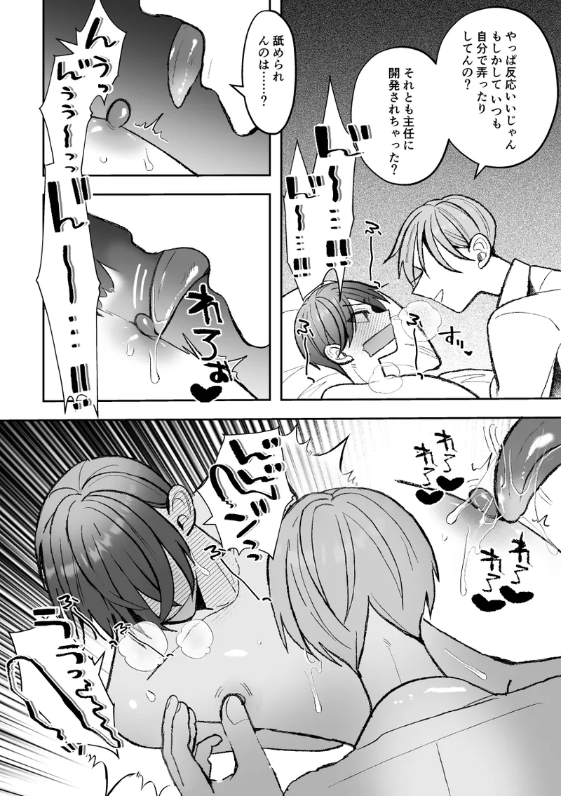 カントボーイくんのえっちなカラダはイケメン上司がいただきます！ Page.90