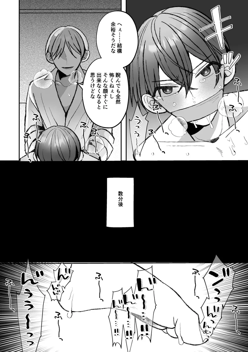 カントボーイくんのえっちなカラダはイケメン上司がいただきます！ Page.92