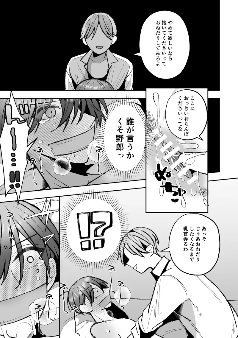 カントボーイくんのえっちなカラダはイケメン上司がいただきます！ Page.95
