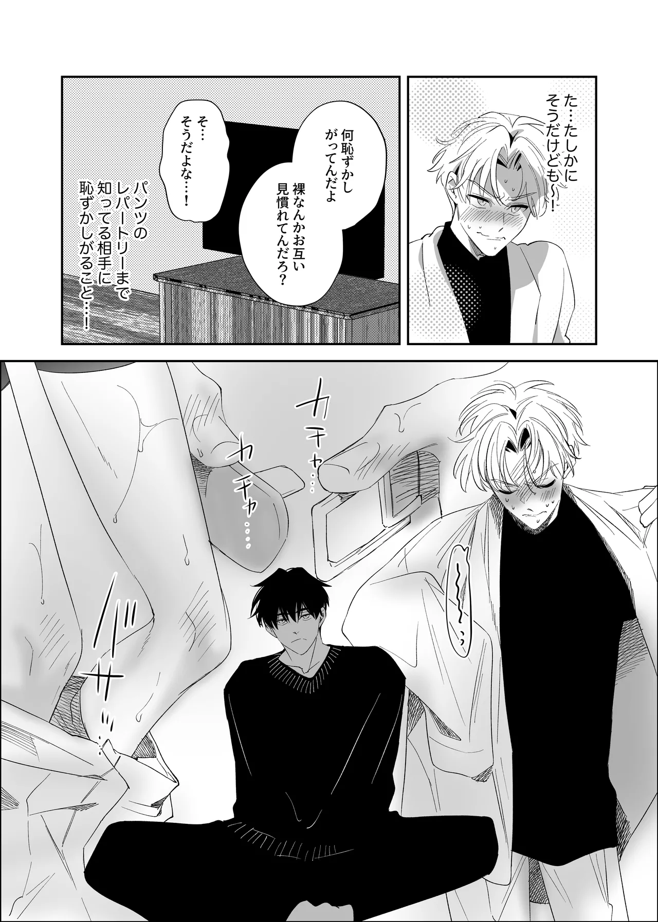 ノンケ俺、カントボーイになったので190cm幼なじみ♂と濃密交尾してみた Page.11