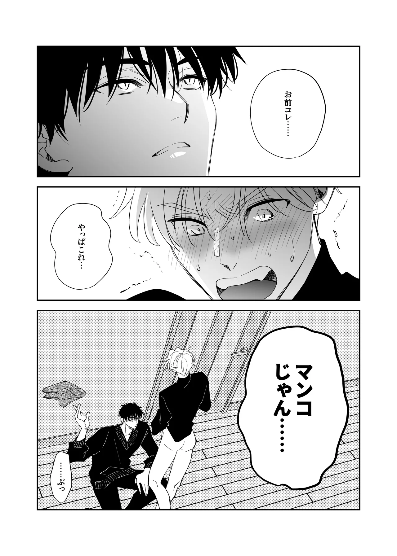 ノンケ俺、カントボーイになったので190cm幼なじみ♂と濃密交尾してみた Page.16