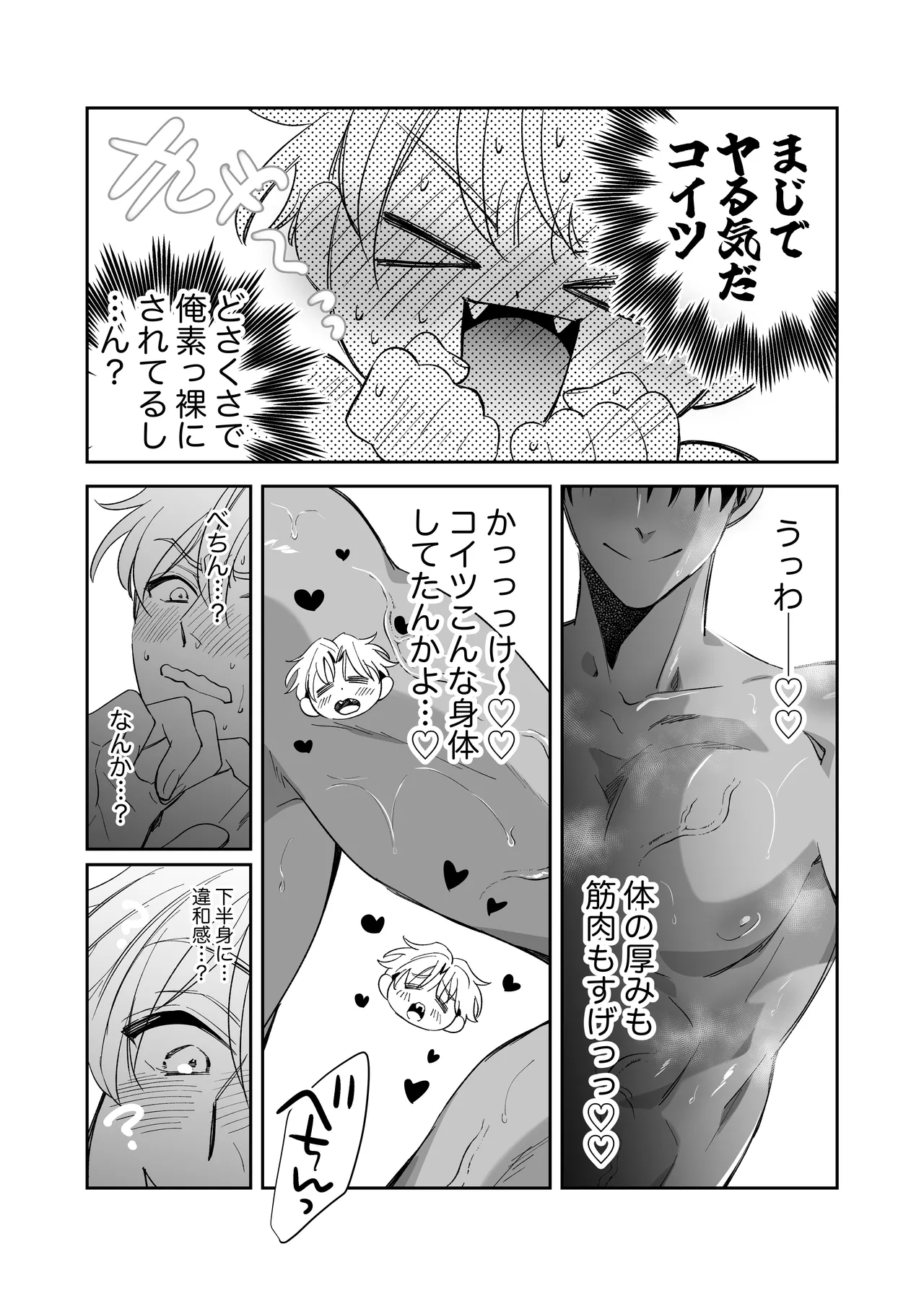ノンケ俺、カントボーイになったので190cm幼なじみ♂と濃密交尾してみた Page.21