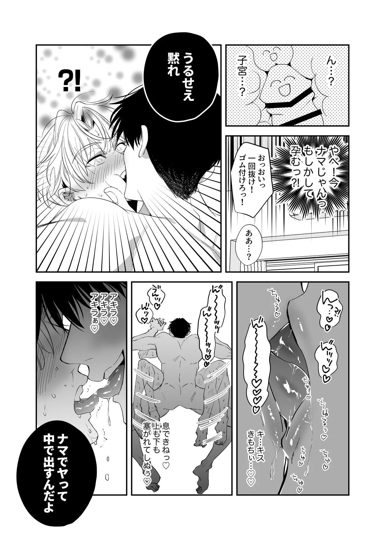 ノンケ俺、カントボーイになったので190cm幼なじみ♂と濃密交尾してみた Page.37