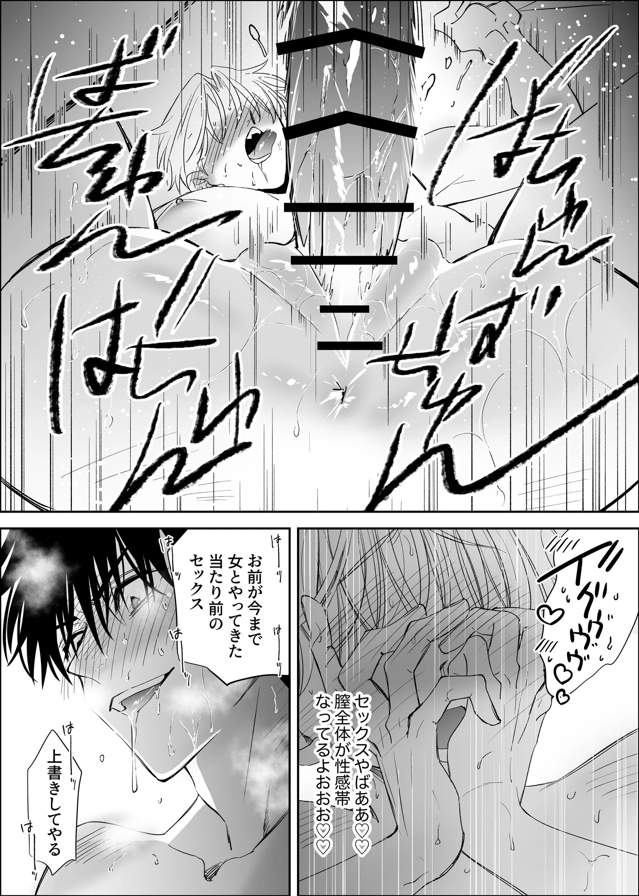 ノンケ俺、カントボーイになったので190cm幼なじみ♂と濃密交尾してみた Page.39