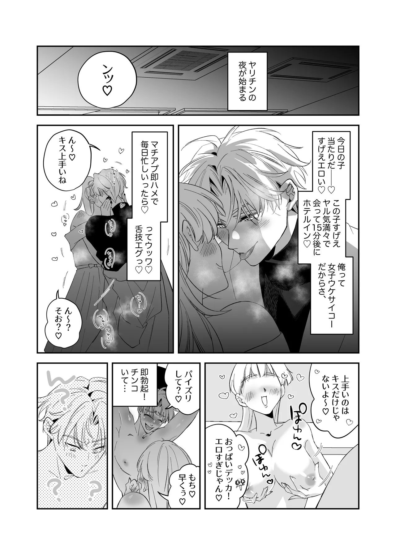 ノンケ俺、カントボーイになったので190cm幼なじみ♂と濃密交尾してみた Page.4