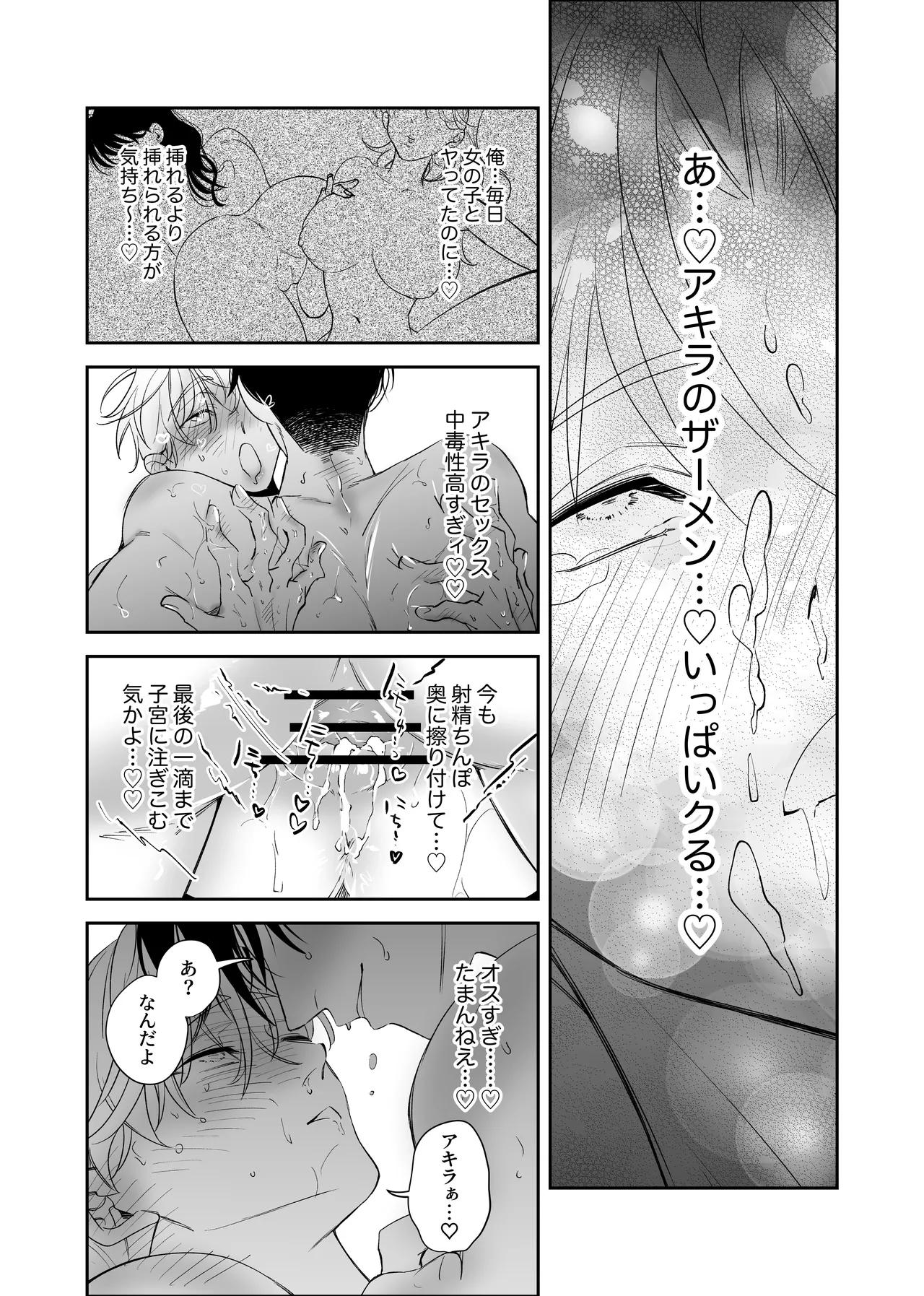 ノンケ俺、カントボーイになったので190cm幼なじみ♂と濃密交尾してみた Page.43