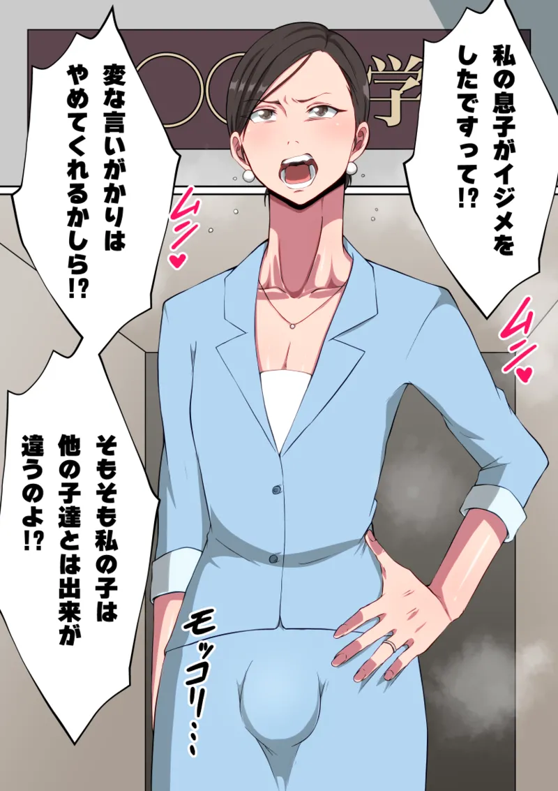傲慢な保護者(モンスターペアレント)は肛門絶頂(ケツイキ)がお好き♂ Page.2