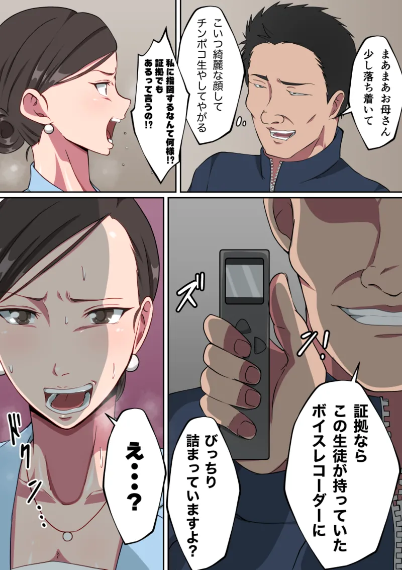 傲慢な保護者(モンスターペアレント)は肛門絶頂(ケツイキ)がお好き♂ Page.3