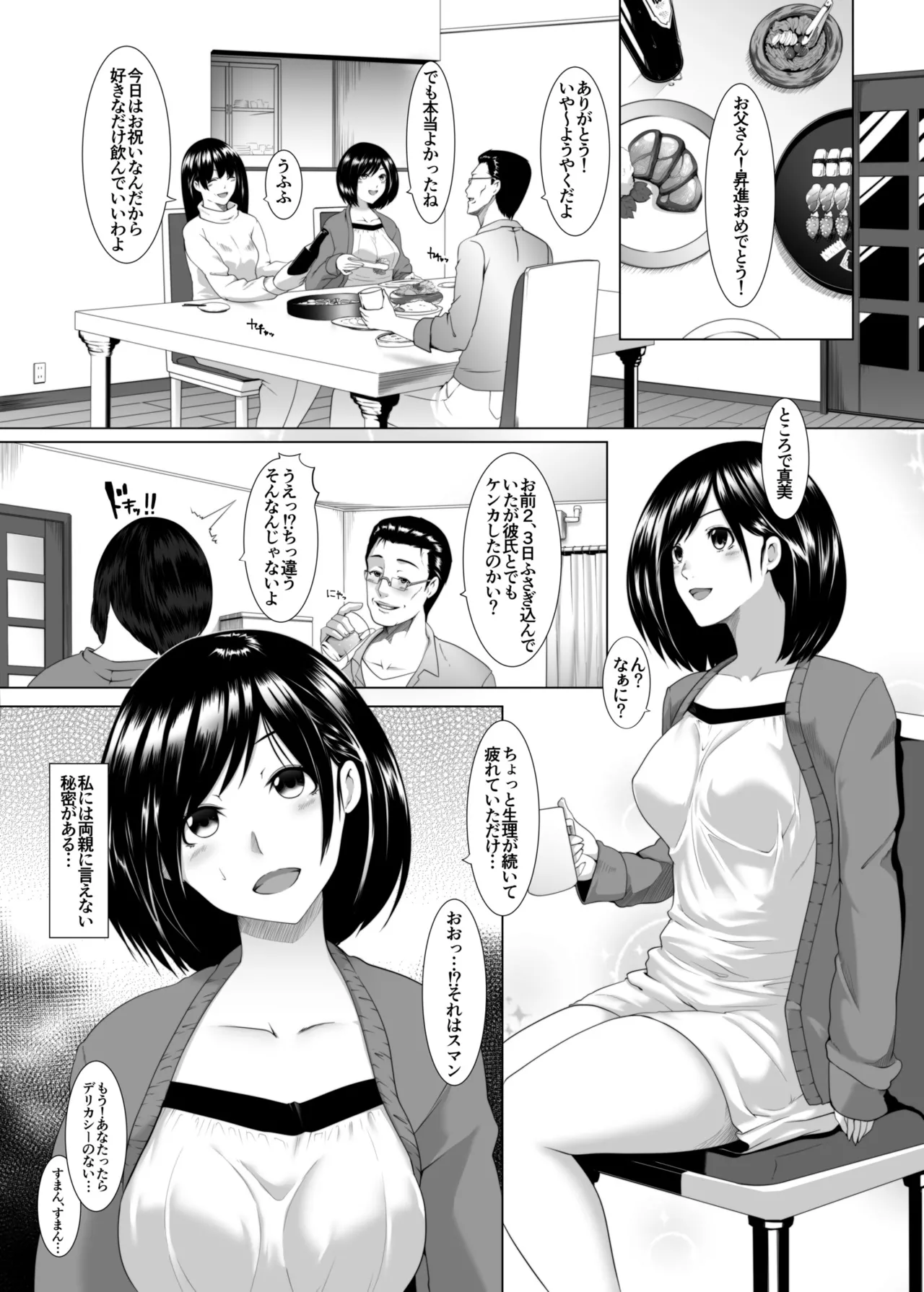 JK(自宅監禁)SEX 1-3 Page.26