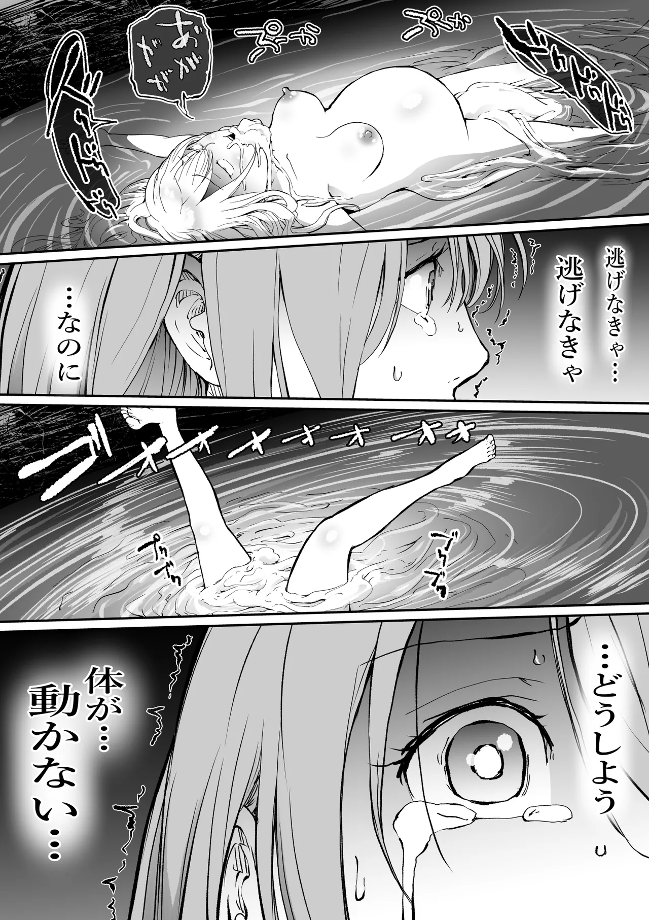 孕巣2 ハラミノス  廃利用 堕落の部屋 Page.21