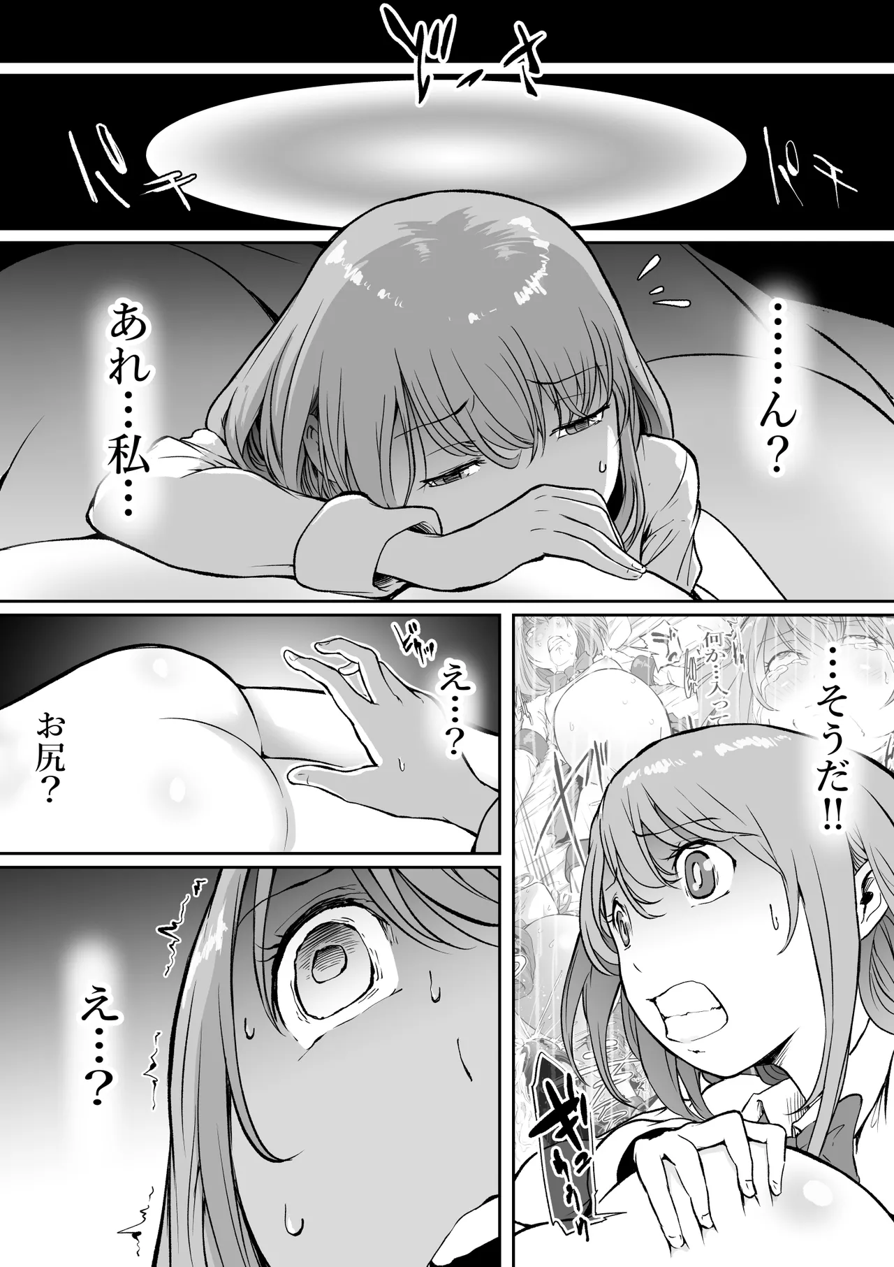 孕巣2 ハラミノス  廃利用 堕落の部屋 Page.6