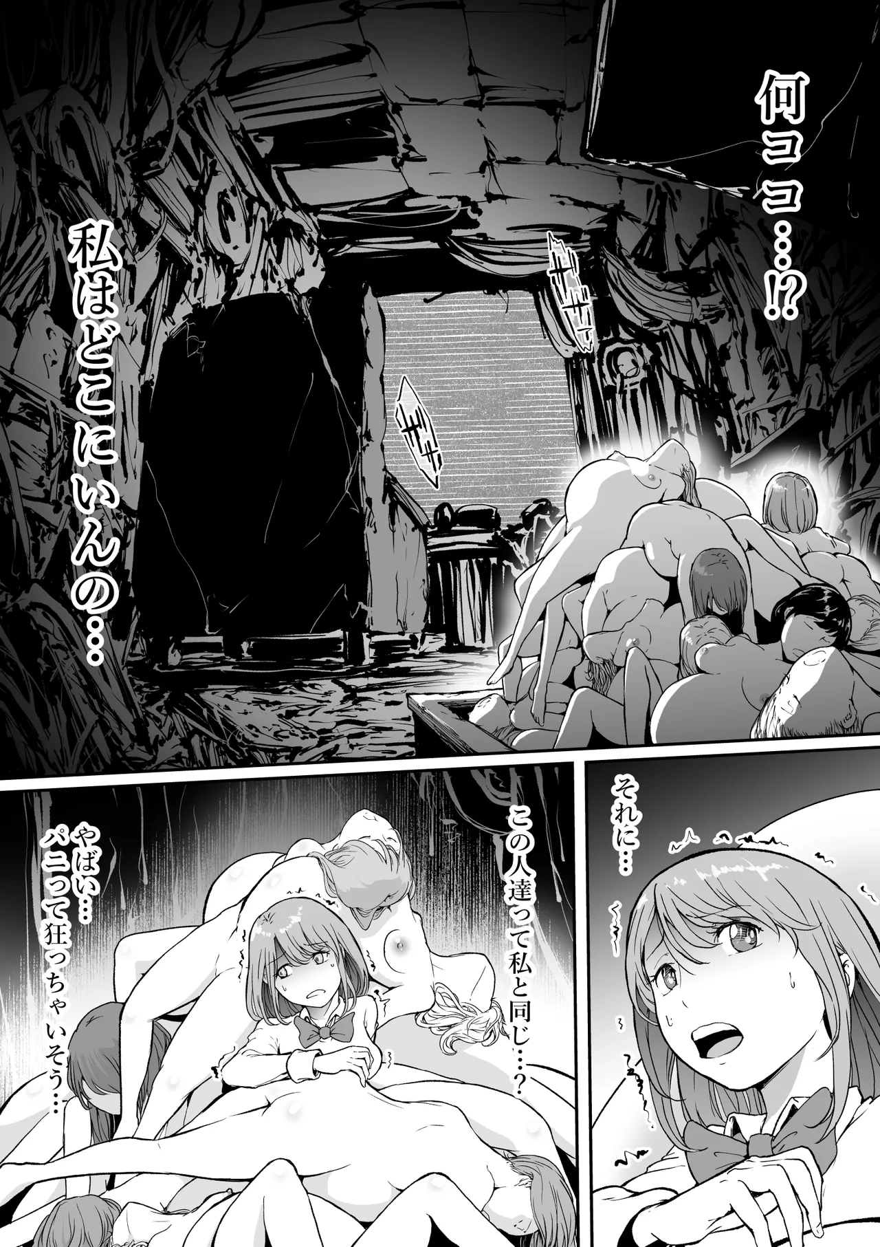 孕巣2 ハラミノス  廃利用 堕落の部屋 Page.7