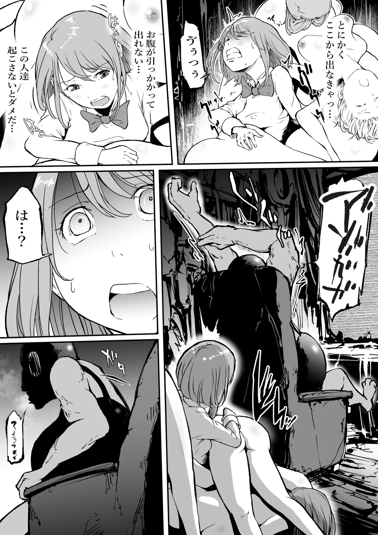 孕巣2 ハラミノス  廃利用 堕落の部屋 Page.8